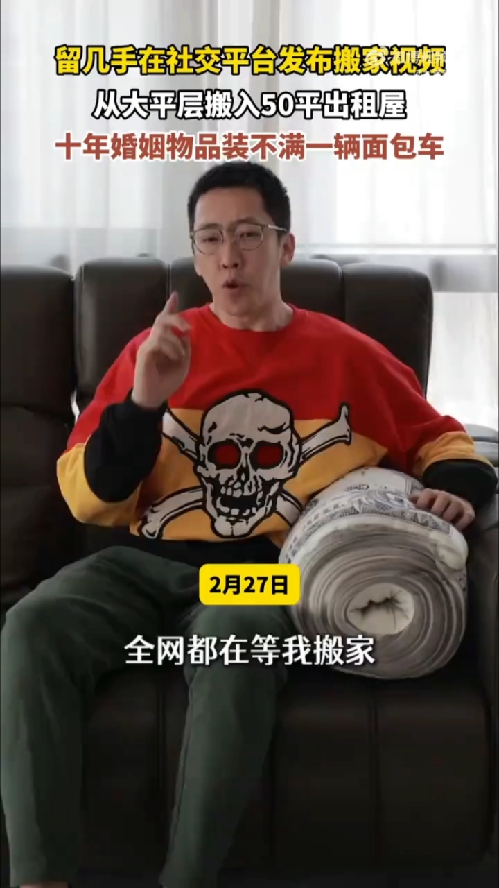 #留几手离婚搬家只用一辆面包车#留几手离婚搬进50平出租屋#