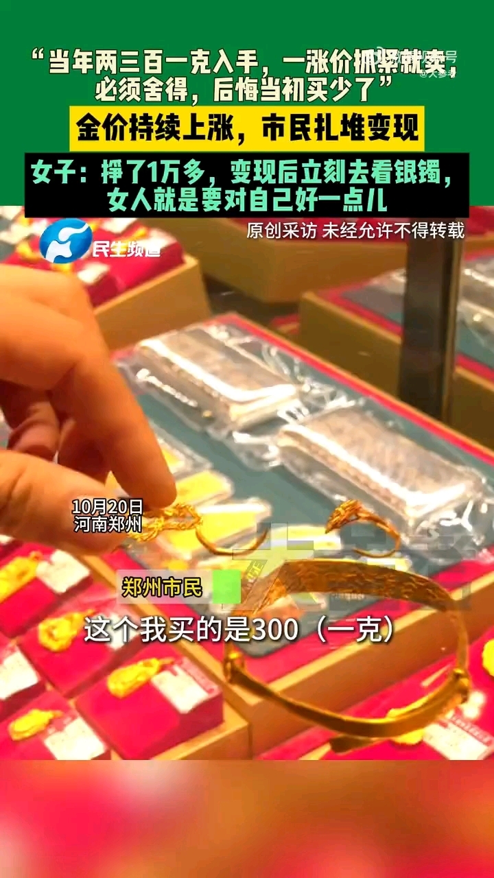 #女子变现黄金立马买银镯取悦自己#女子变现黄金后悔当初买少了