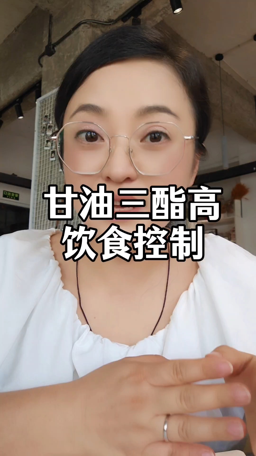 甘油三酯高，饮食注意事项