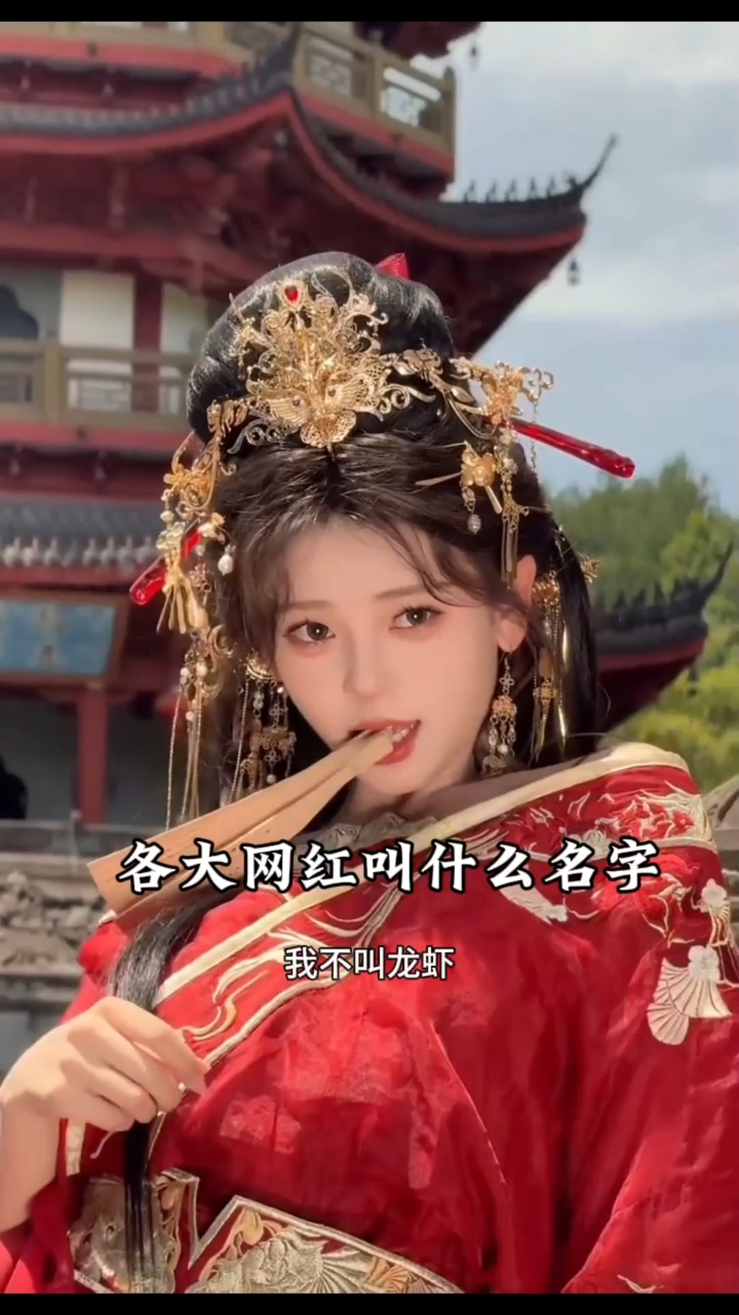 各大美女网红都叫什么名字，我不叫龙虾叫刘鑫，失眠熊叫吴思琪
