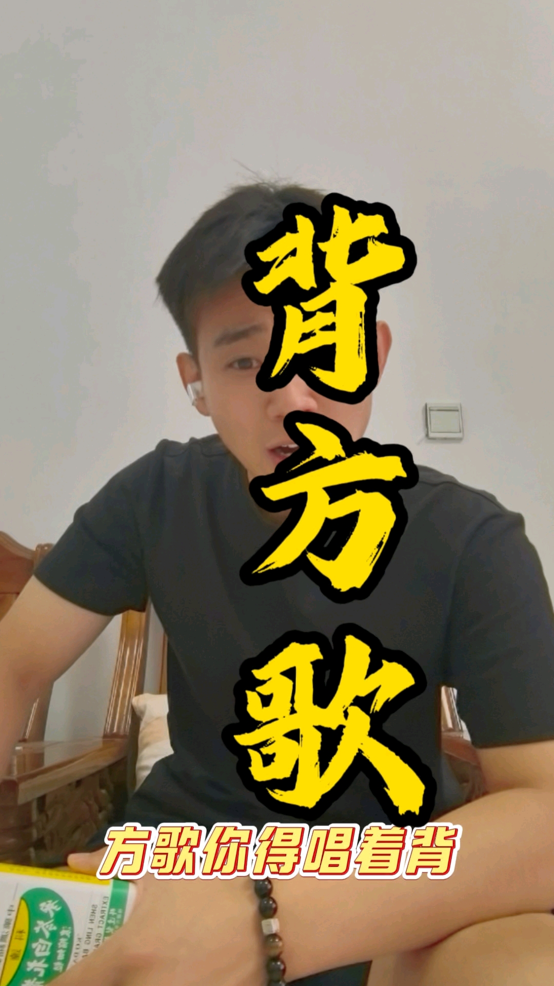 来喽来喽，背方歌喽#中医人必看##学霸秘籍# #医学生日常# #一般人不告诉他#