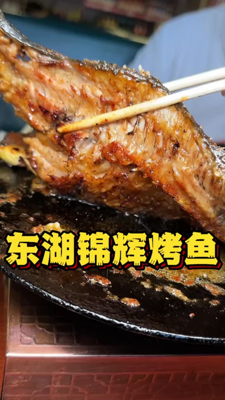 黑龙江大庆市锦辉烧烤烤鱼坊