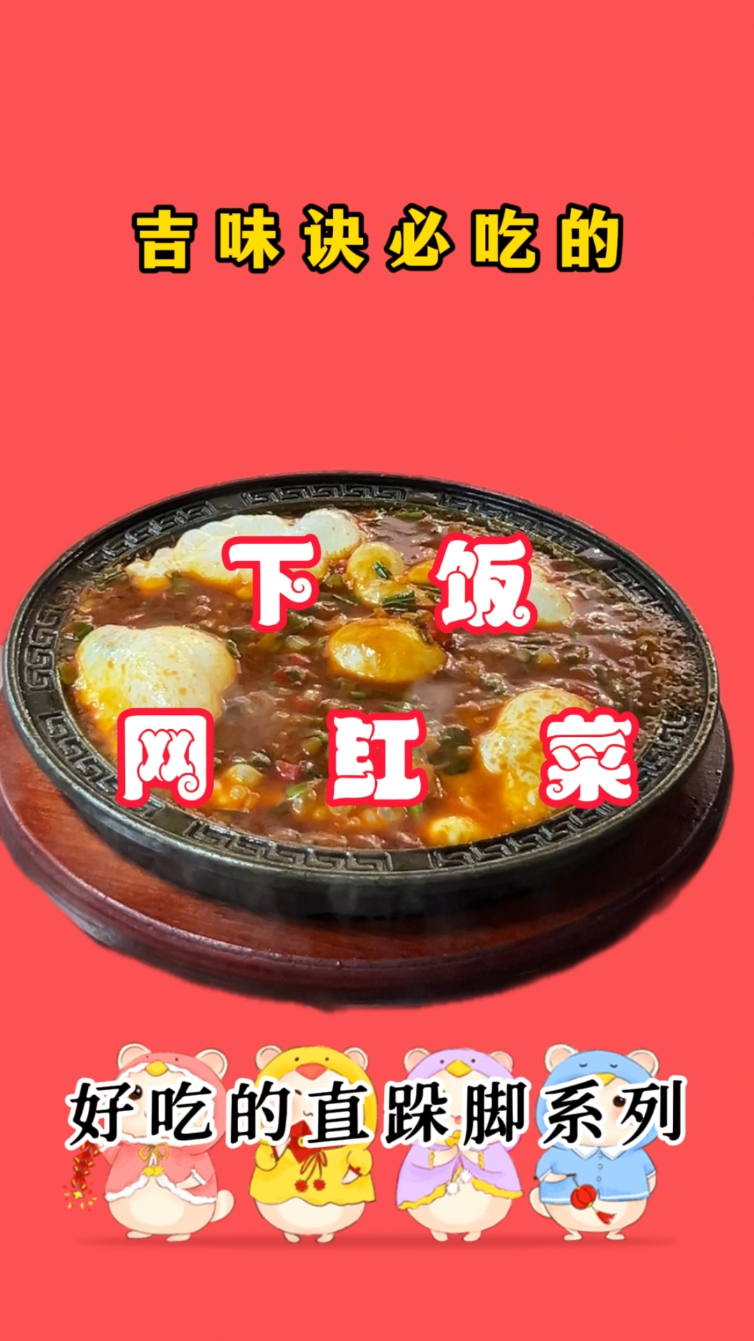 好吃的直跺脚系列,石板鸡蛋