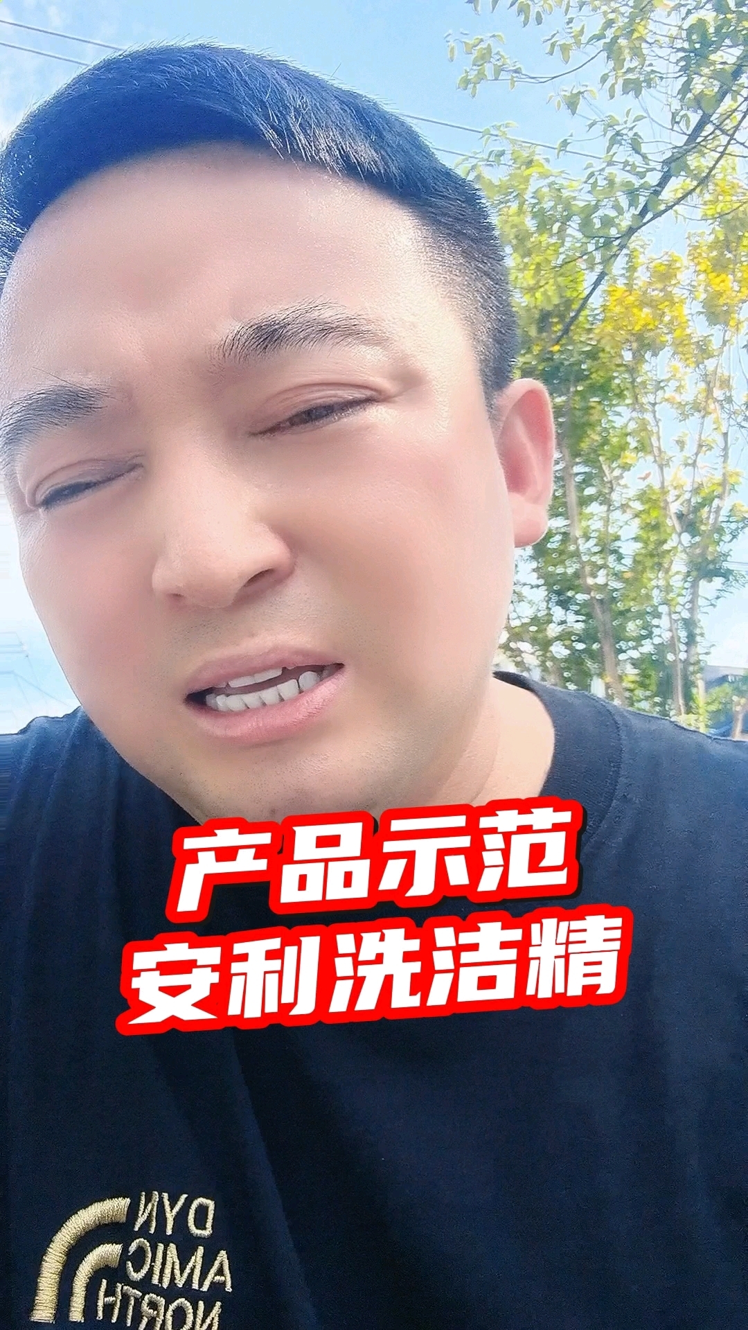 安利洗洁精产品示范!不看不知道,超震撼!  #一起学习