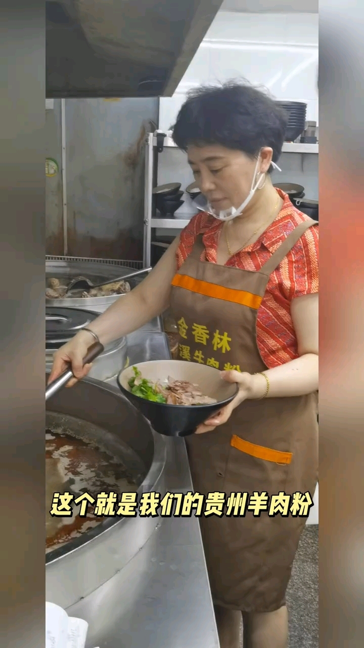 贵州特色原汤羊肉粉