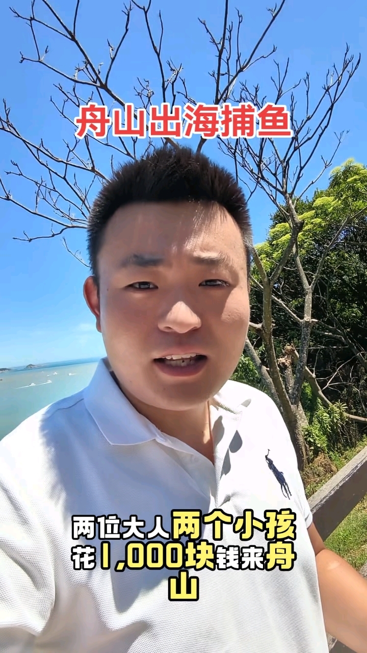 舟山出海捕鱼流程攻略分享大家#出海捕鱼 #海鲜盲盒挑战 