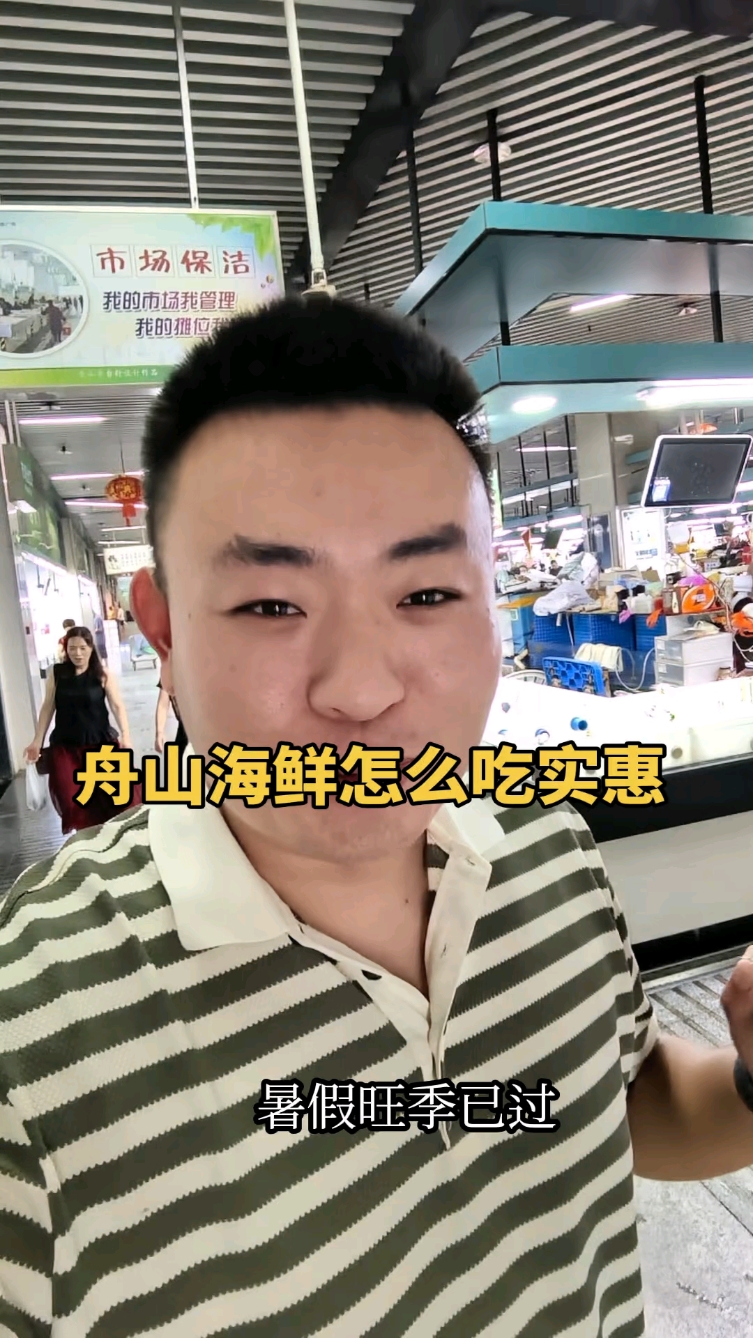 问到舟山旅游吃海鲜怎么样才实惠?#舟山海鲜 #舟山旅游 #旅