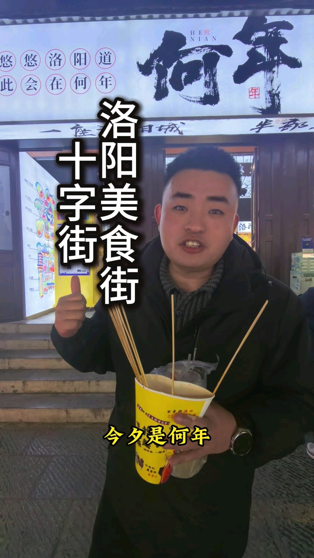 上什么班,小吃街走起,洛阳十字街小吃真实生活分享