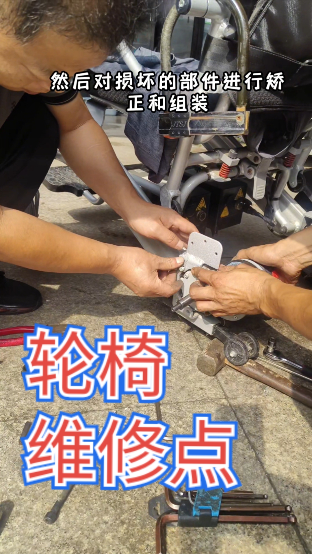 北京电动轮椅配件维修 关于轮椅问题 都可以留言