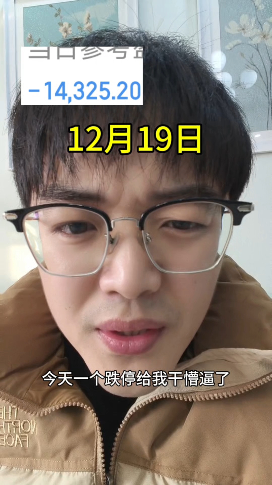 板上了,不过是在地下。#股民日常#韭菜#股市