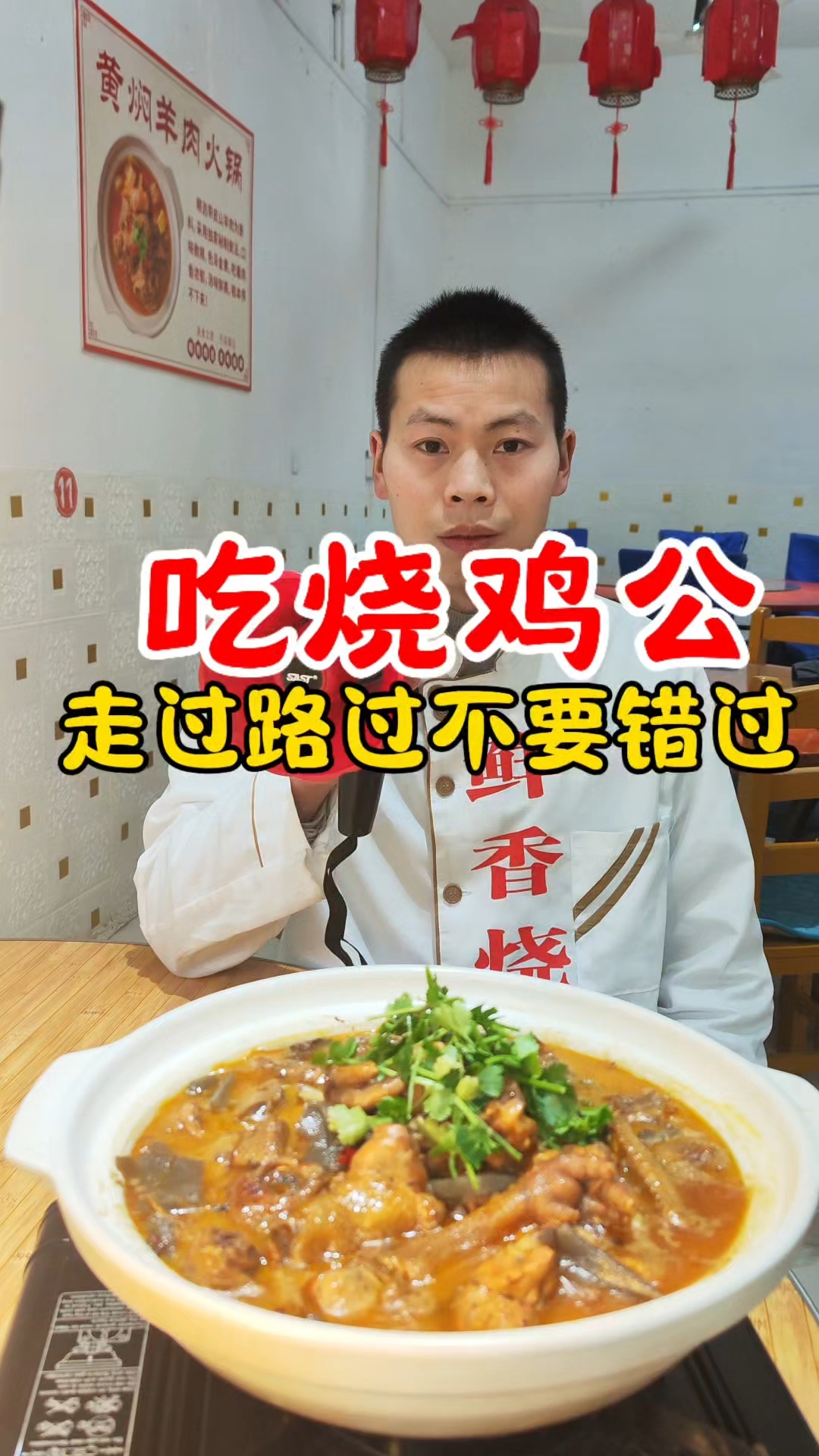 走过路过不要错过,好吃的烧鸡公值得一试,今天不吃你后悔,回到