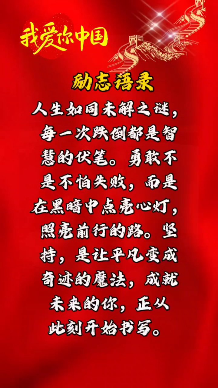 #励志语录# #人生感悟# #奋斗青年# #奋斗语录#