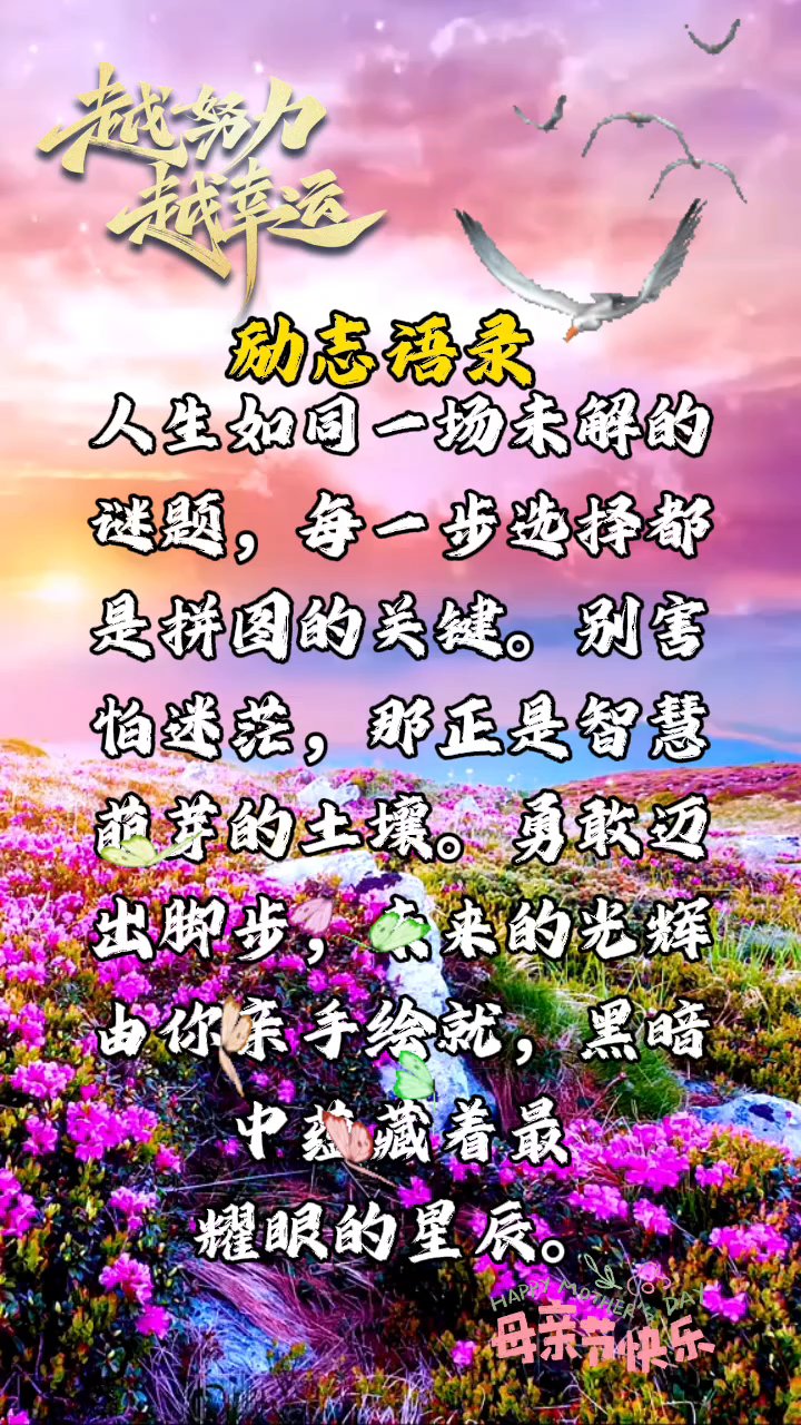 #励志语录# #励志语录# #人生感悟# #心灵鸡汤#