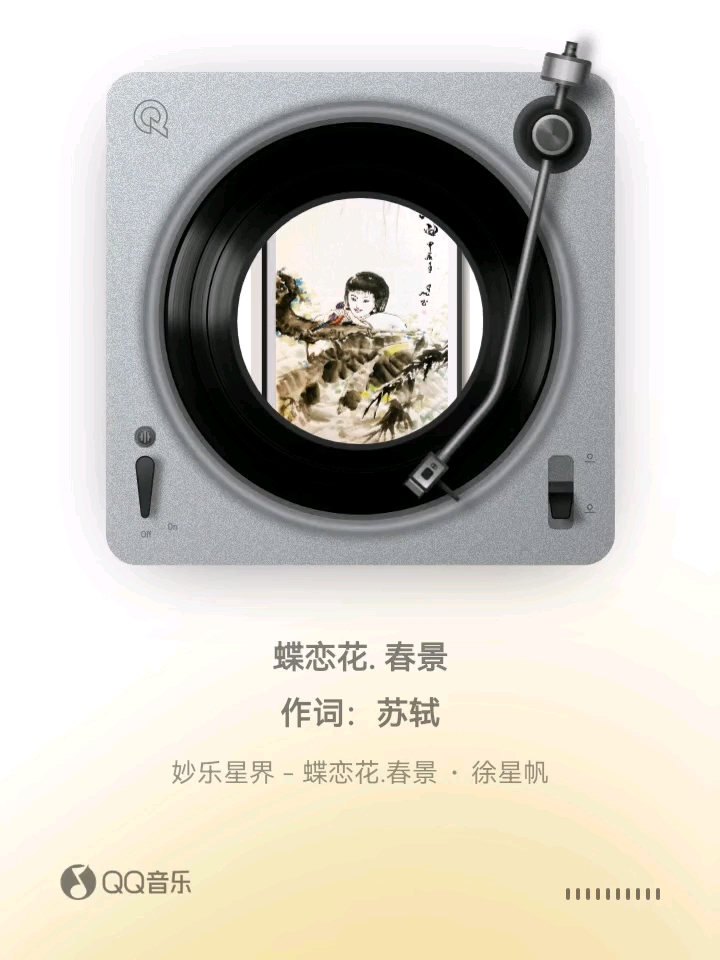 徐星帆｜音画同源｜原创国画画家原创音乐人， 为苏轼【蝶恋花.春景】谱曲，配图，自行弹唱，意