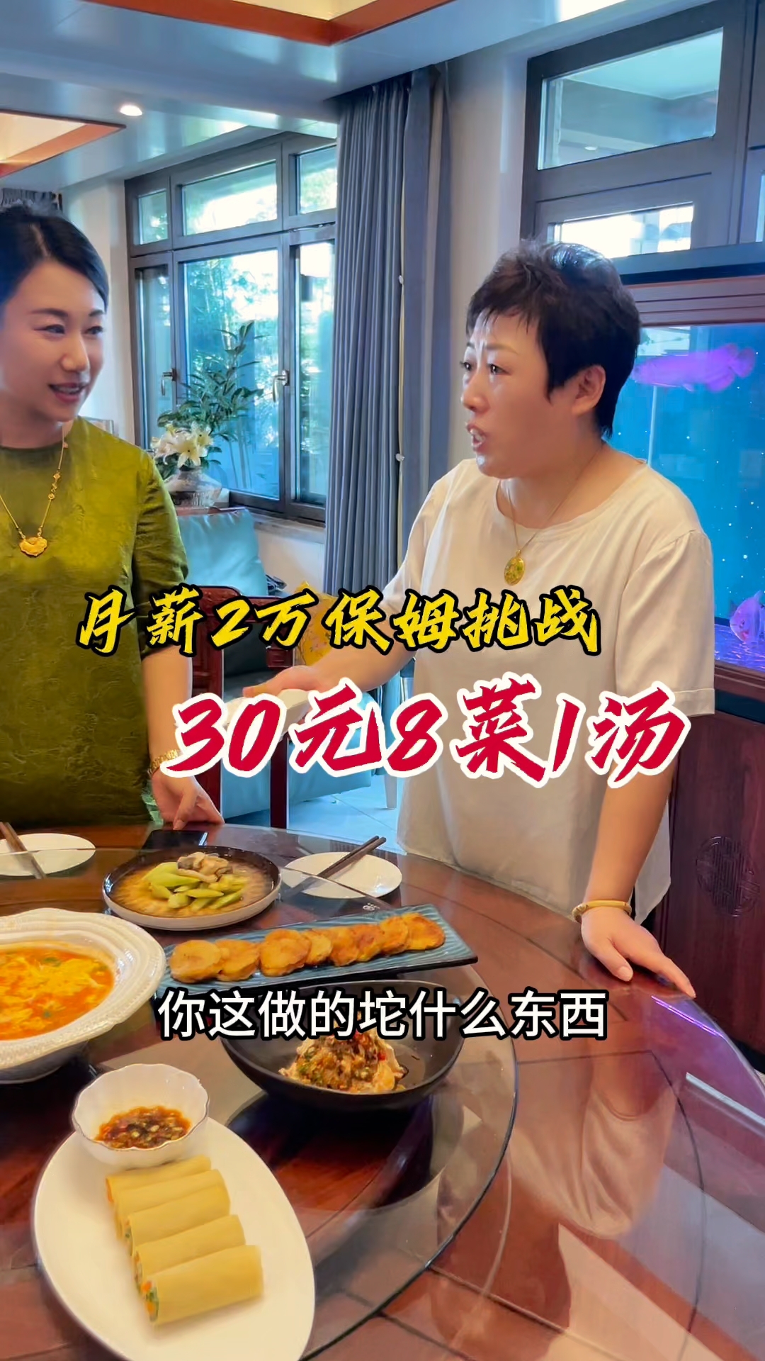 保姆马姐挑战做有鱼有肉的八菜一汤,最后结果悲催了!