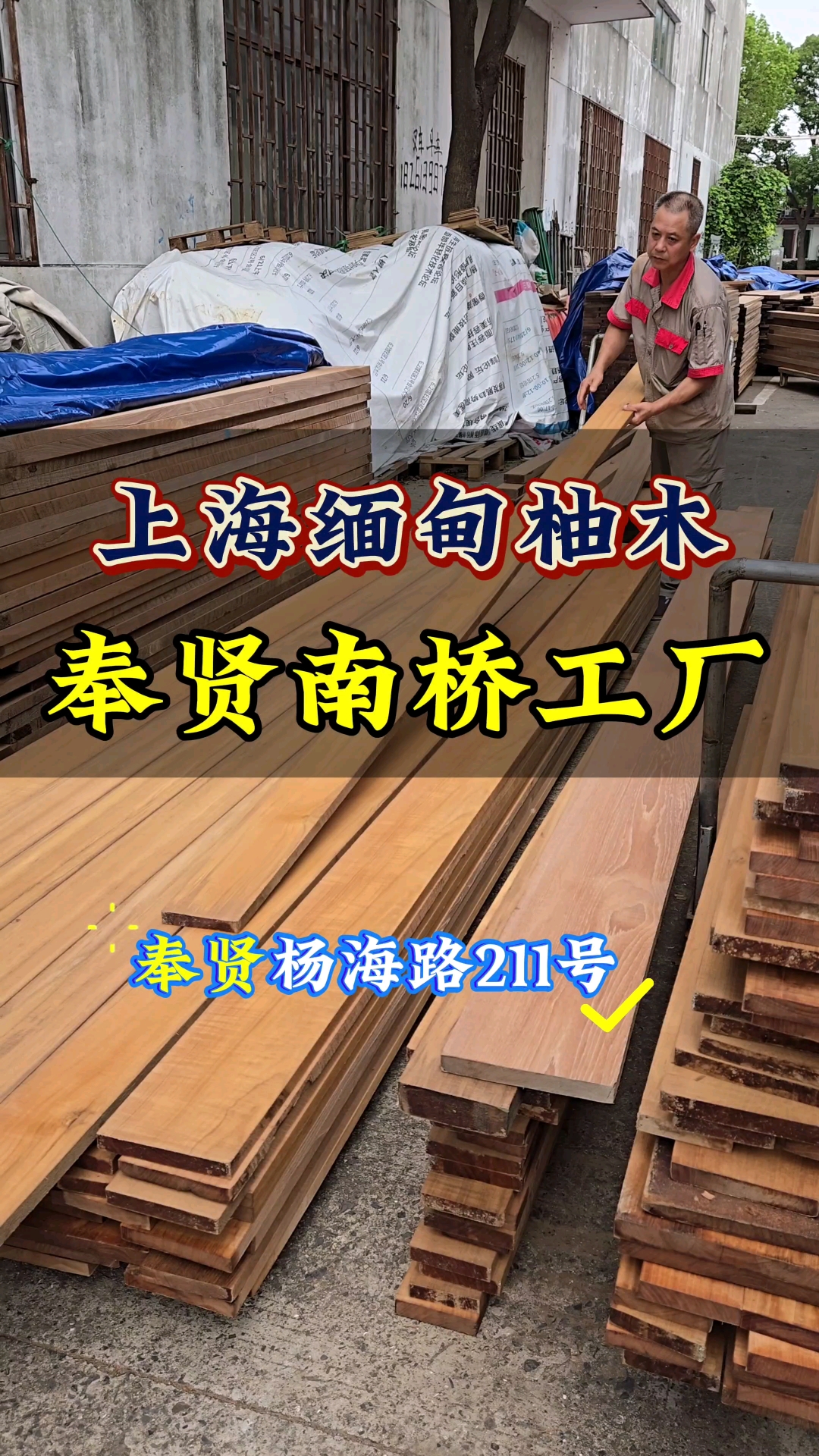 缅甸柚木稳定性好,经久耐用