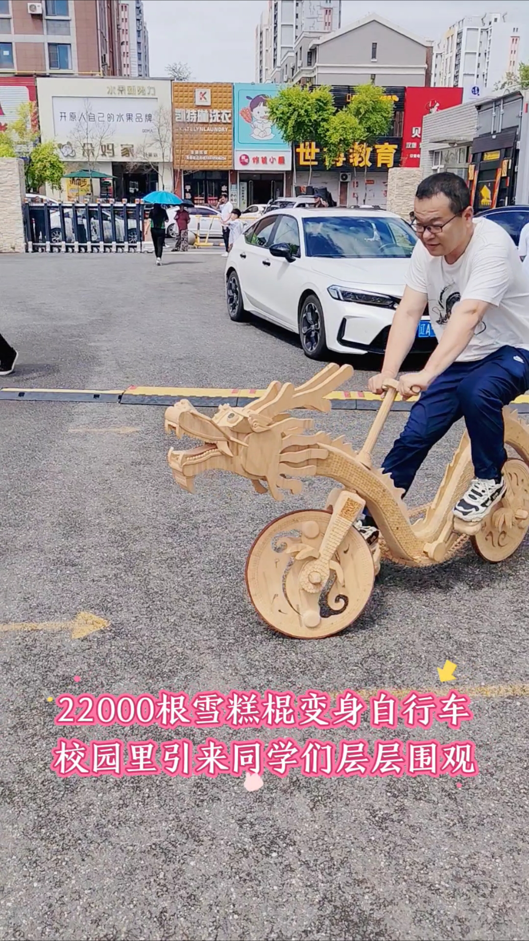 22000根雪糕棍“变身”炫酷龙形自行车 校园里引围观