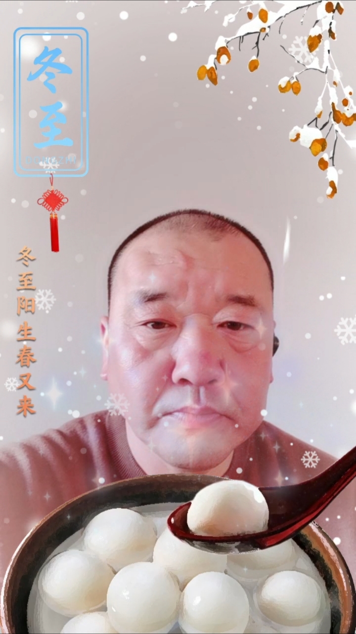 冬至汤圆你吃了吗?
