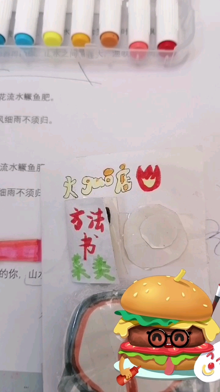自制火锅安静书