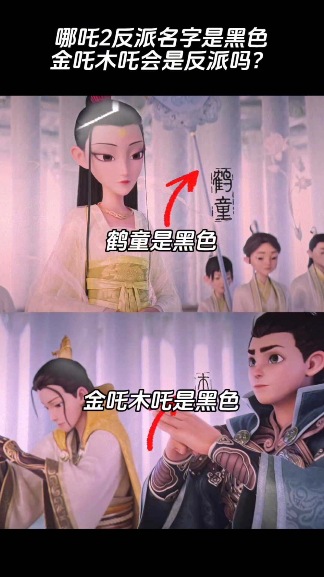 哪吒2中反派名字是黑色,金吒木吒会是反派吗?