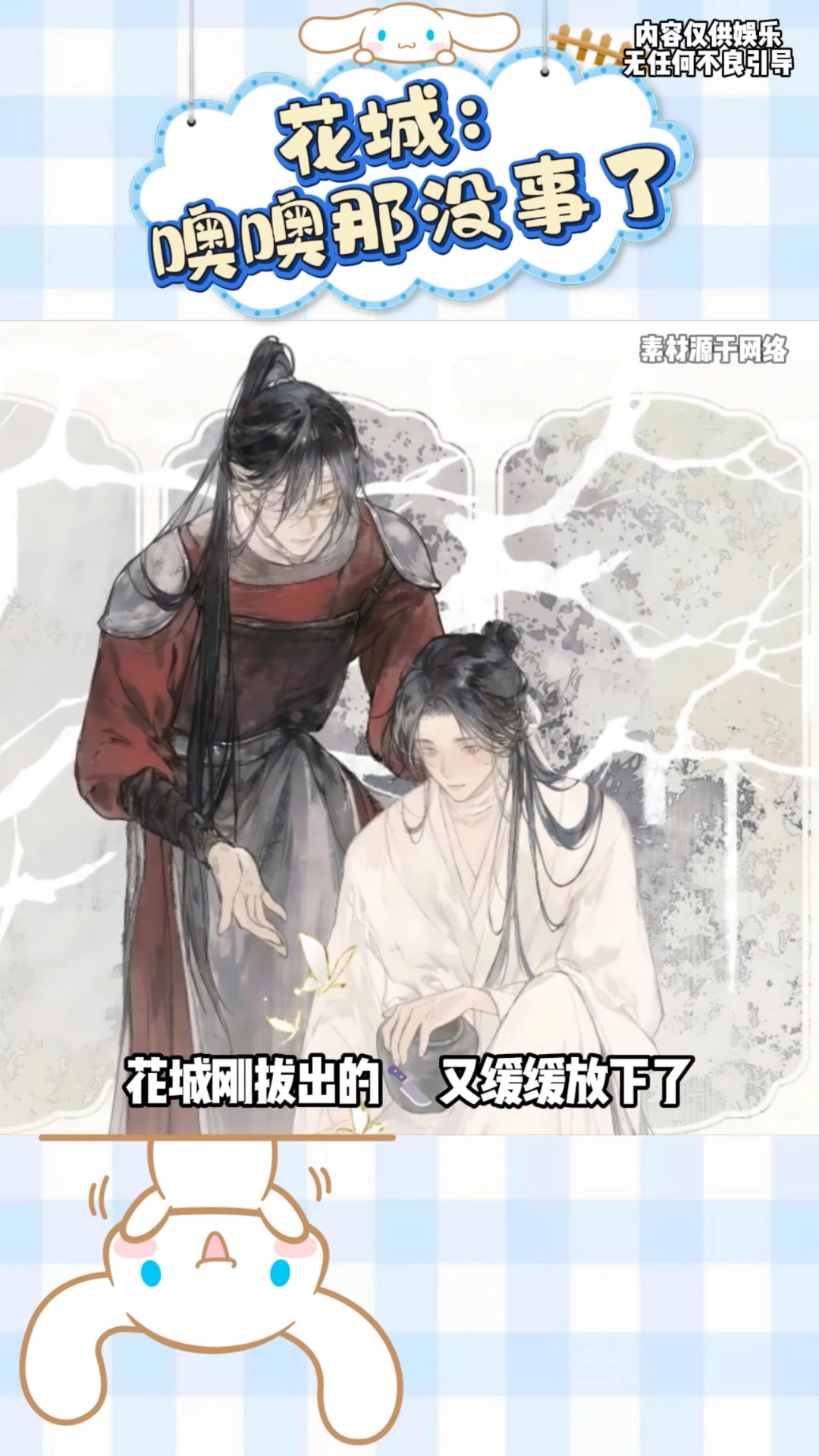 花城:噢噢那没事了#天官赐福#花城谢怜#风信慕情