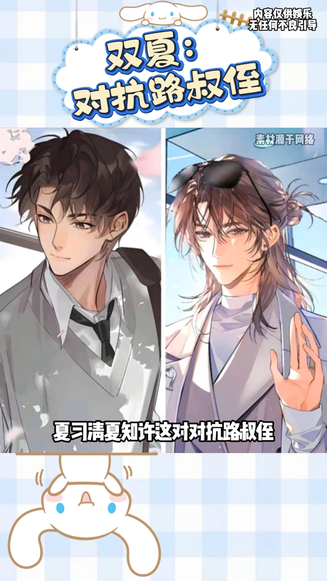 夏习清夏知许这对叔侄也太好笑了#我只喜欢你的人设#知许解夏