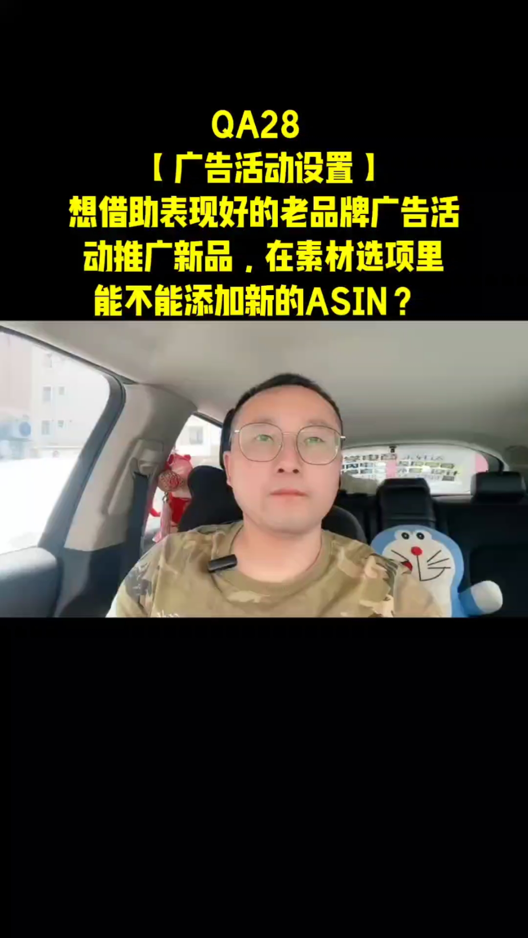 借表现好的老品牌广告活动推新品,在素材选项里能添加ASIN?