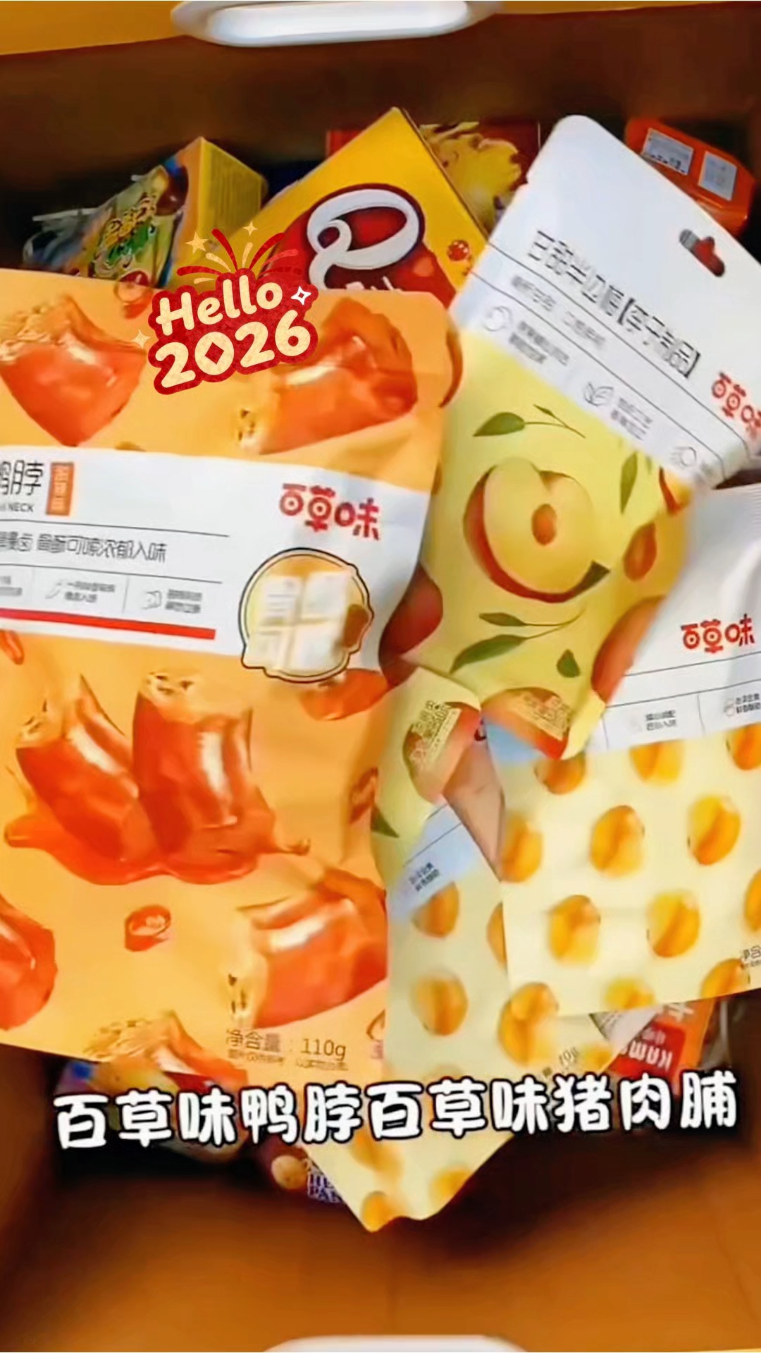 百味零食大礼包