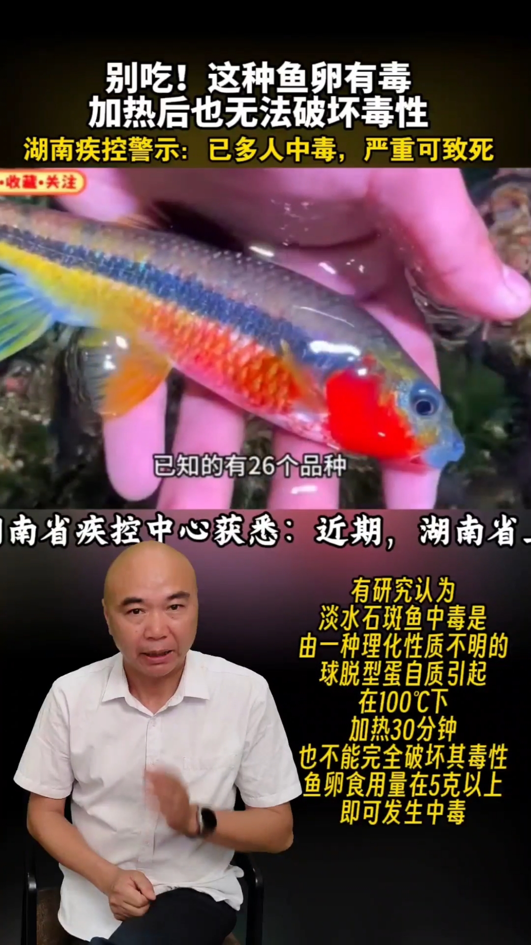 别吃!这种鱼卵有毒加热后也无法破坏毒性，湖南疾控警示:已多人