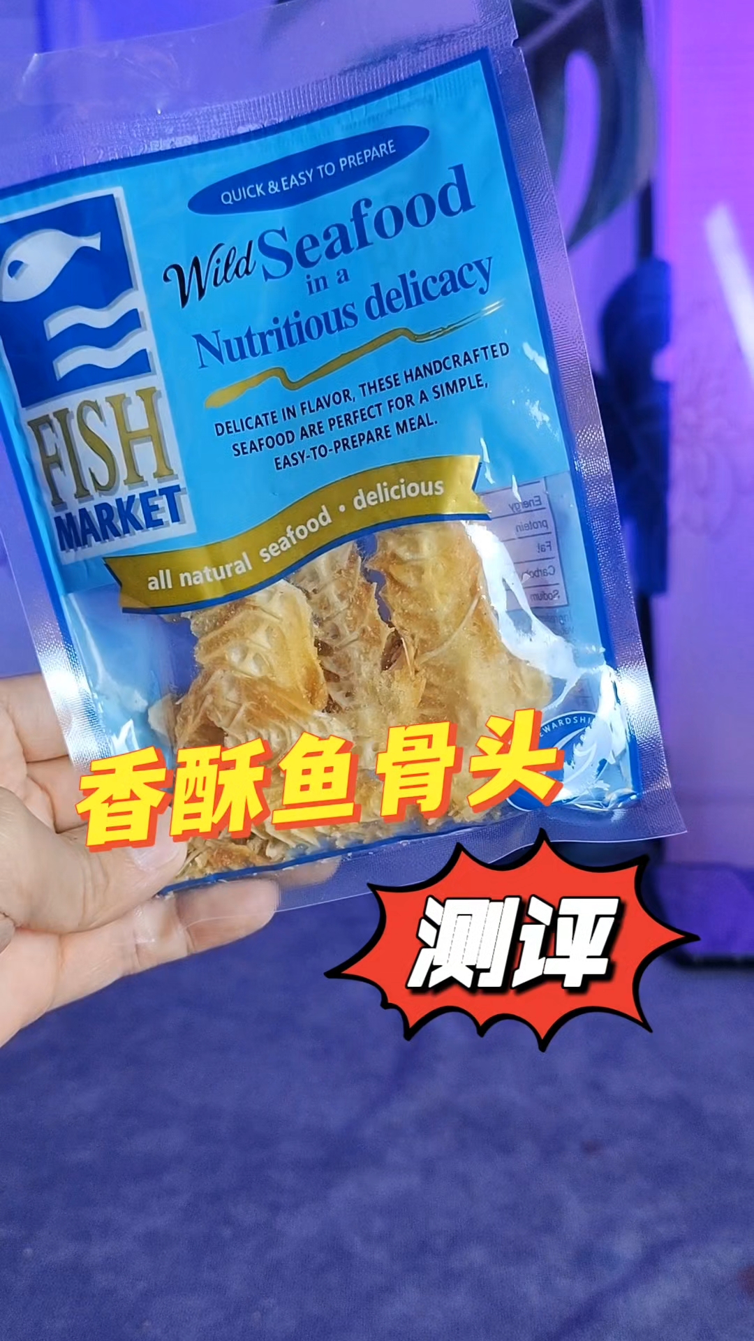 太离谱了!这年头居然还有人吃鱼骨头?