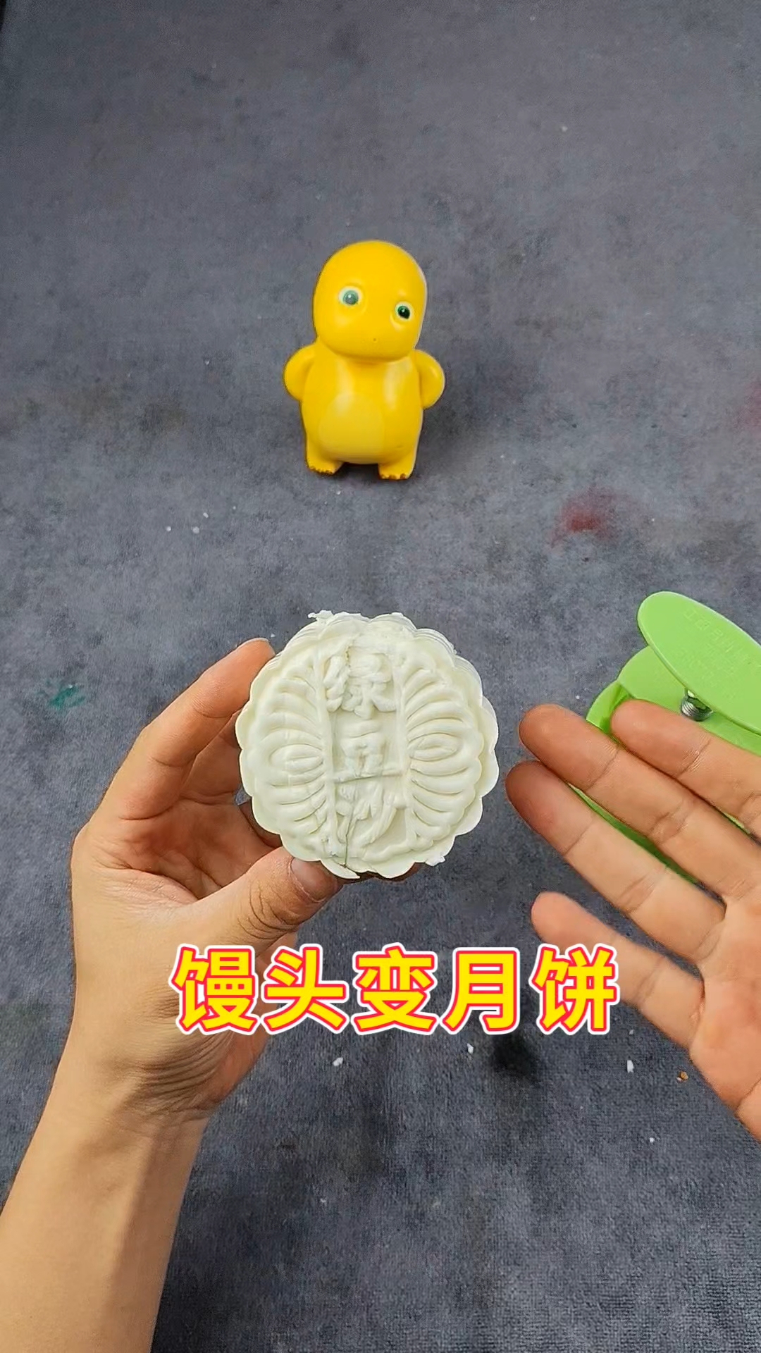 太离谱了!馒头真的可以做成月饼的形状吗?