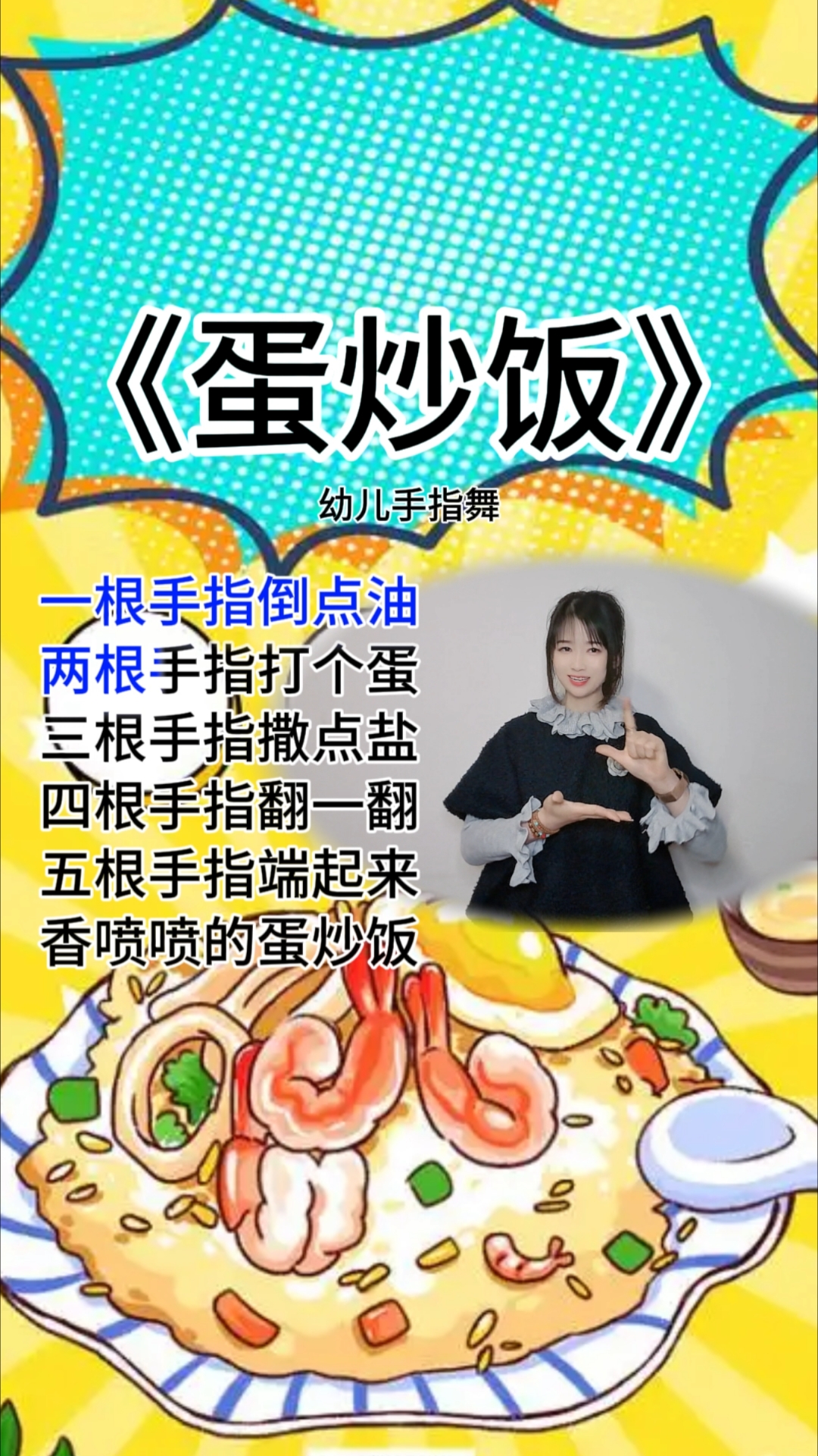 《蛋炒饭》蛋炒饭