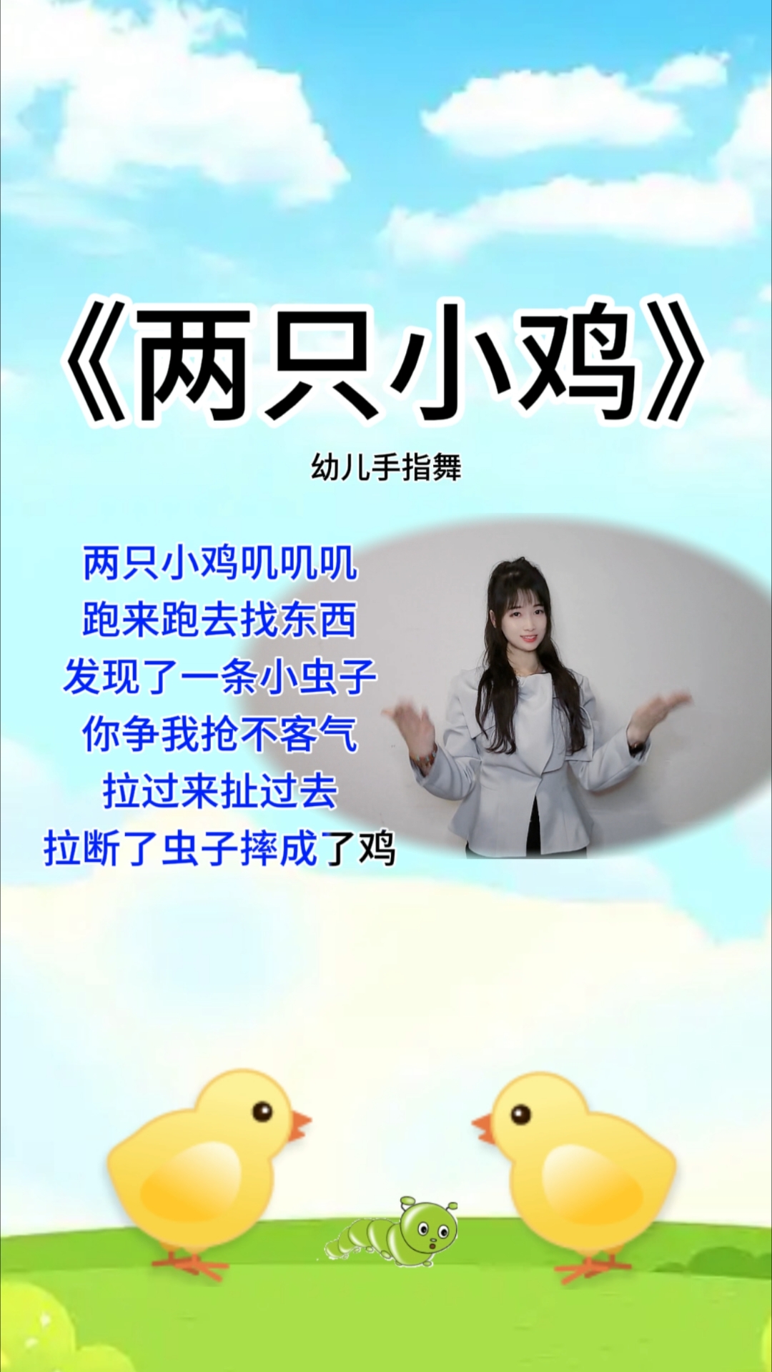 《两只小鸡》两只小鸡