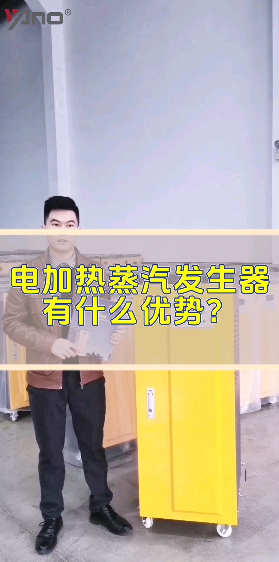 电加热蒸汽发生器有什么优势?扬诺36KW电蒸汽发生器详细解说