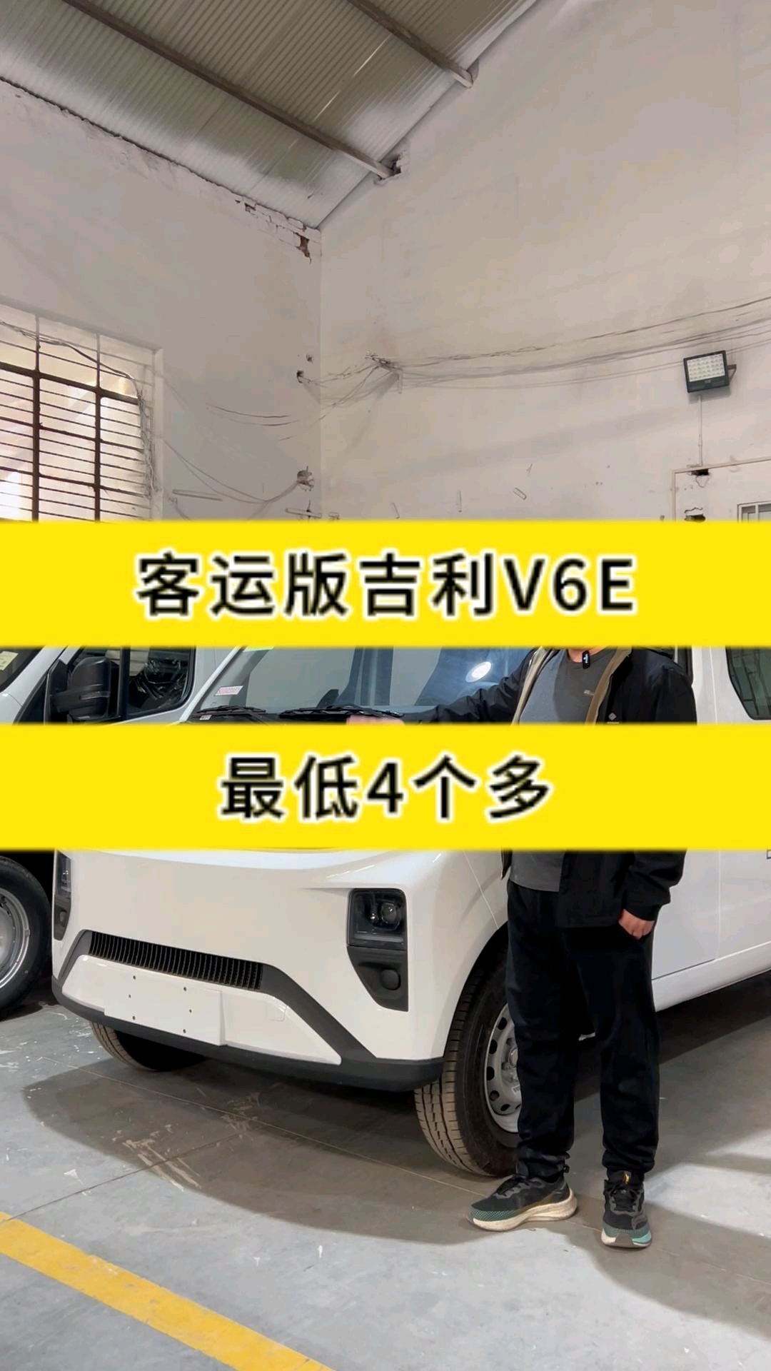 #客运版面包车 #吉利远程星享V6E  