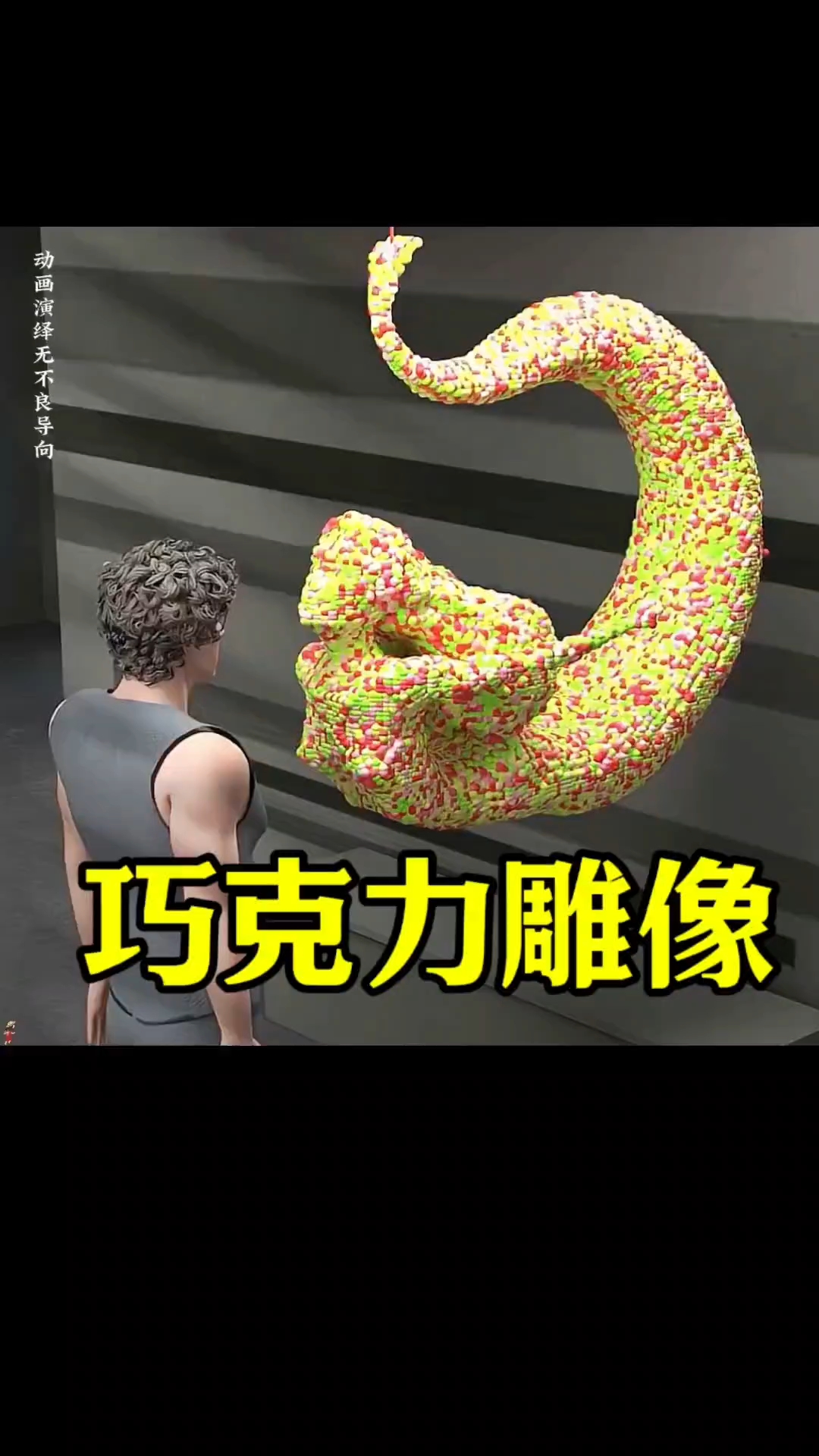 这是一个神奇的巧克力雕像