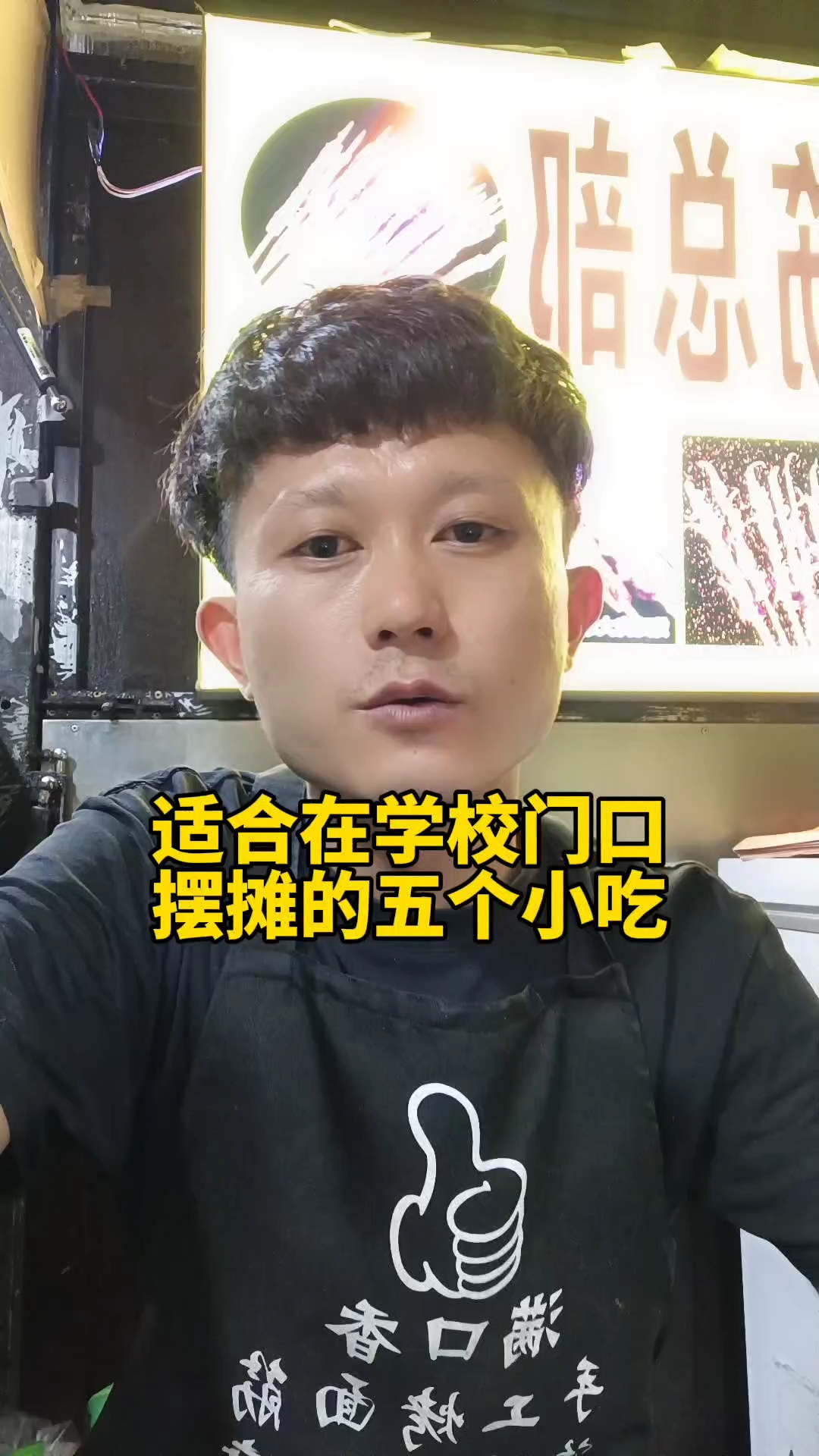这五个都是学校门口摆摊做的小吃,换季换品的同行们可以参考一下