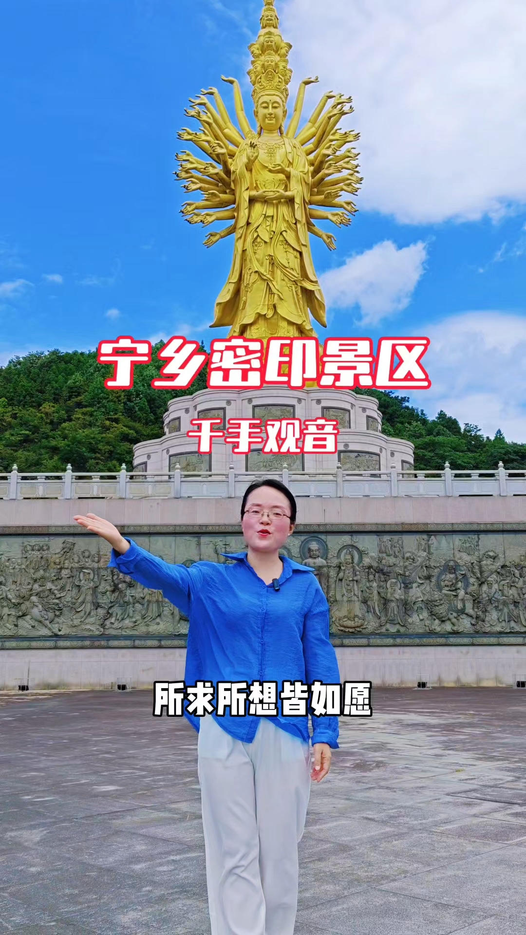 宁乡沩山密云景区，世界最大千手观音
