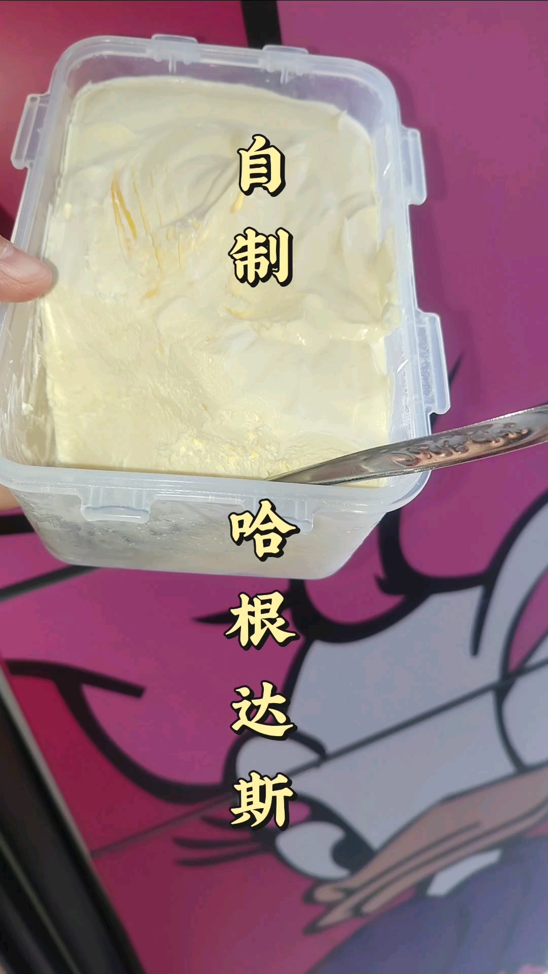 天热了,来点哈根达斯吧