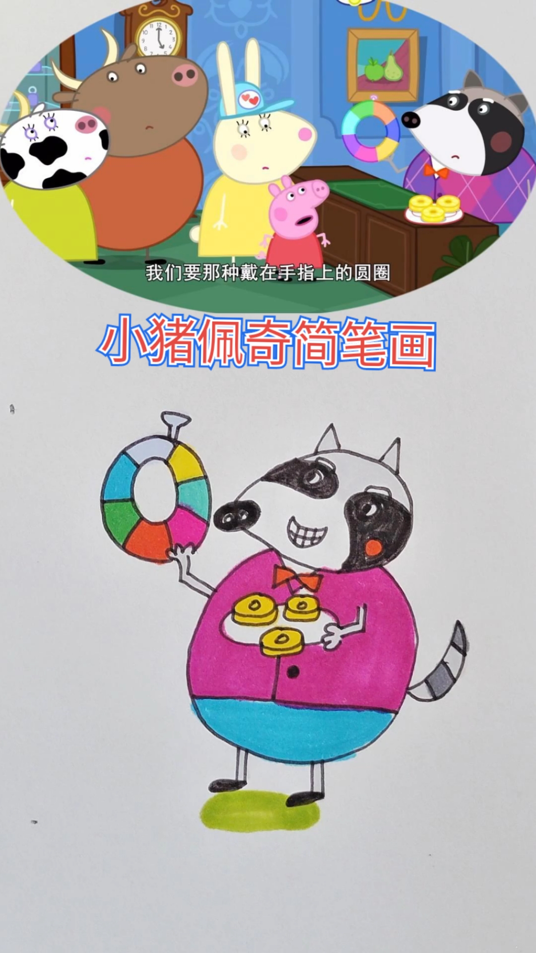小猪佩奇简笔画