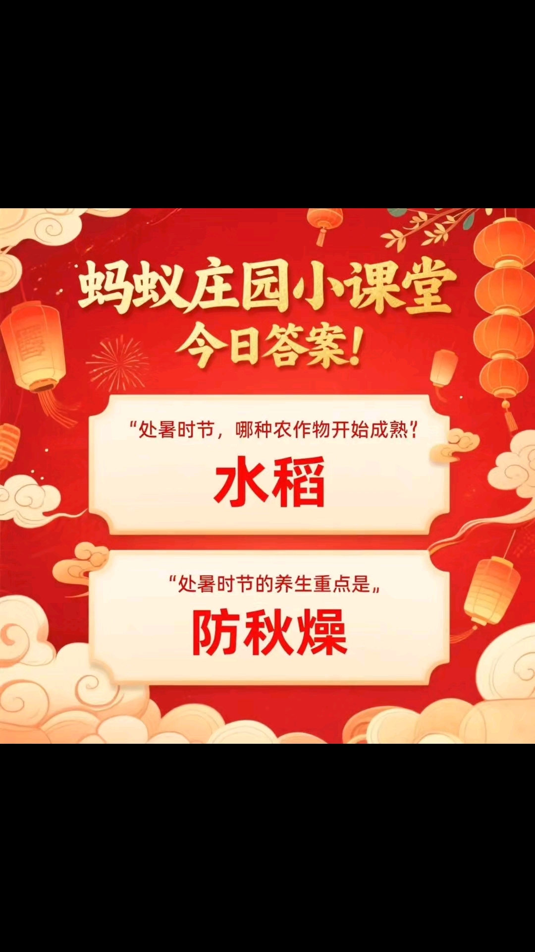 蚂蚁庄园小课堂今日答案2025年8月23日