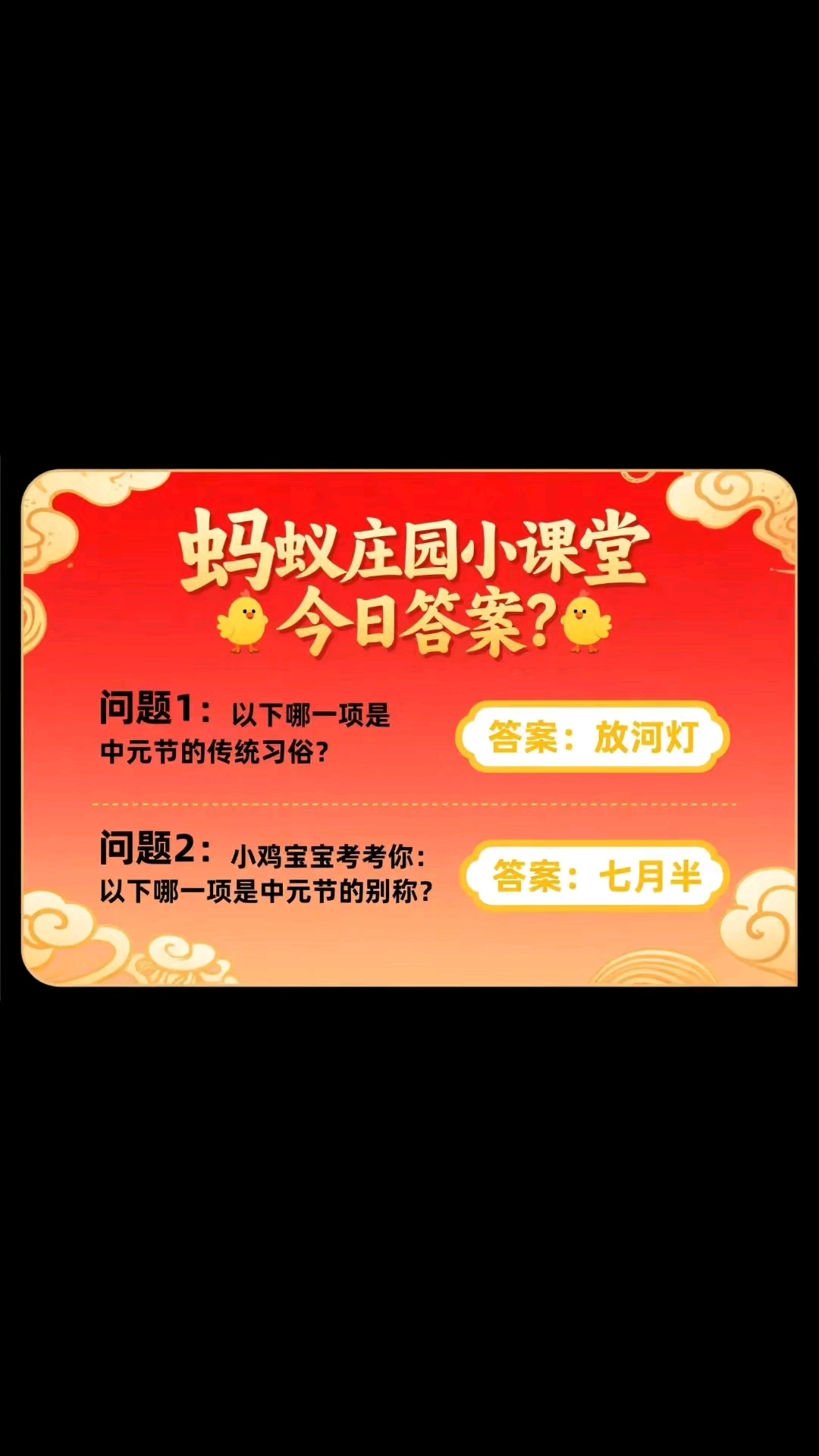 蚂蚁庄园小课堂今日答案2025年8月18日