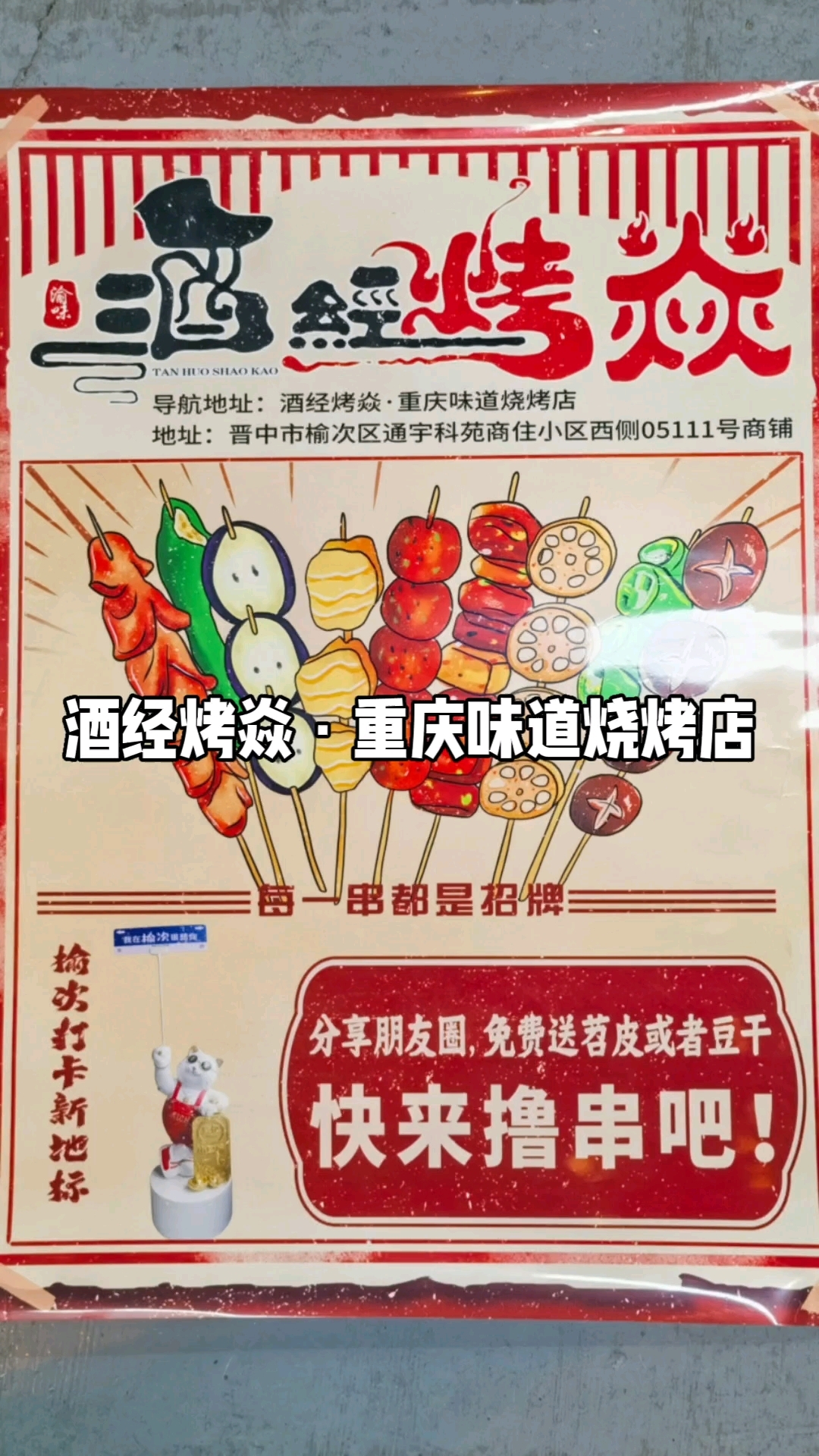 重庆味道烧烤店
