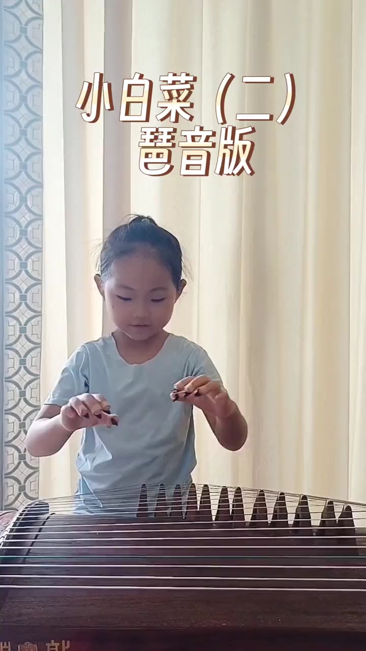 古筝基本技法,琶音练习—《小白菜》