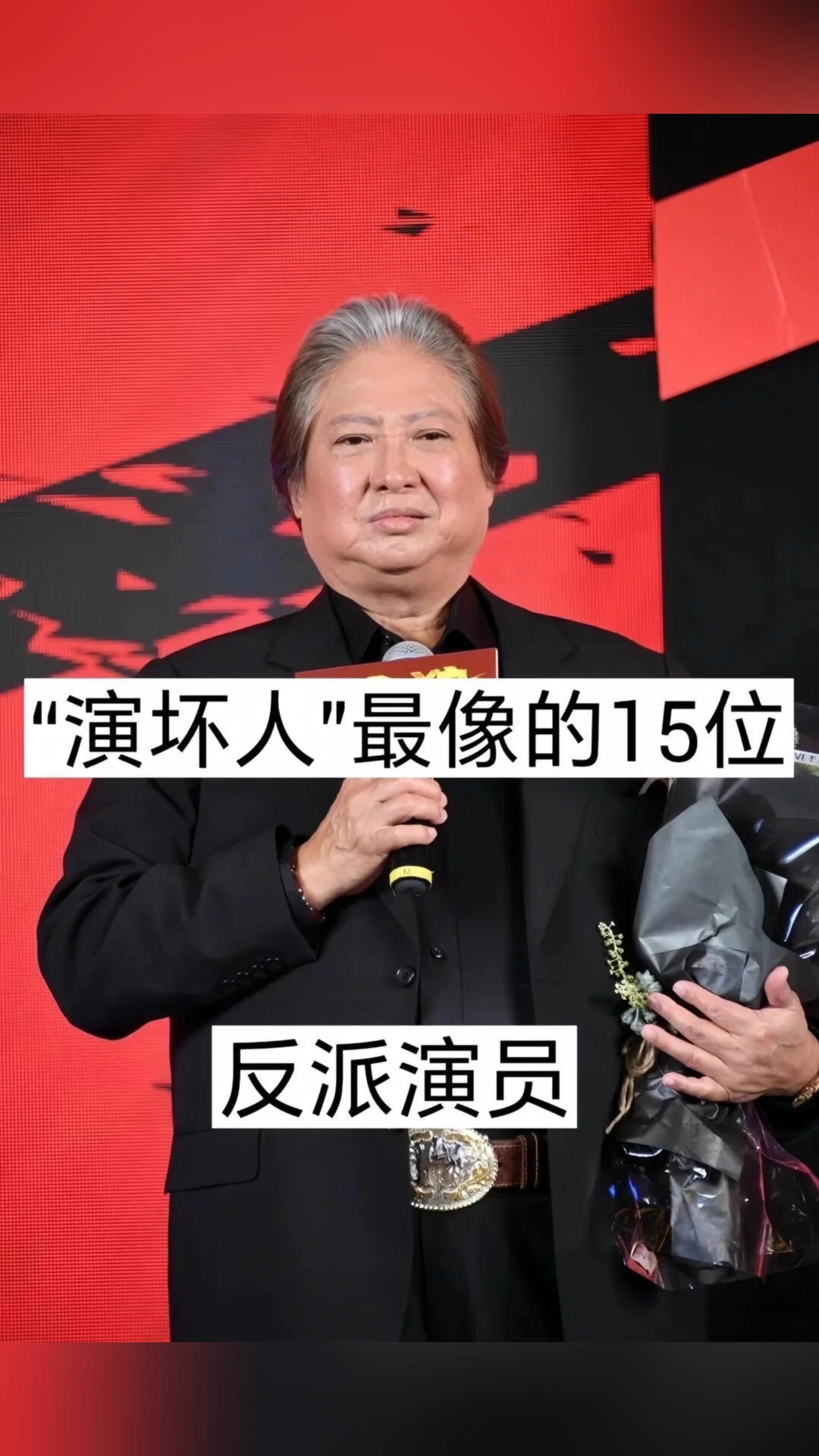反派演员 你还知道哪些呢