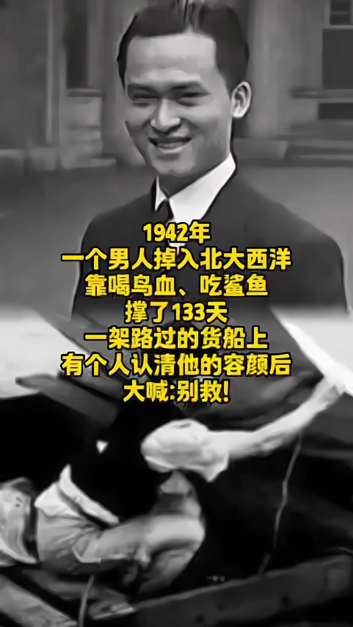 1942年,男人掉入北大西洋,靠喝鸟血、吃鲨鱼撑了133天