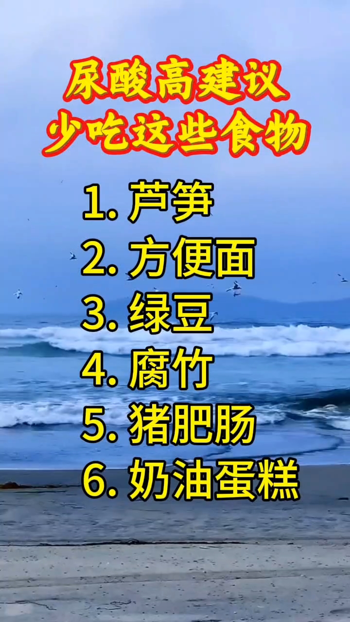 尿酸高建议少吃这些