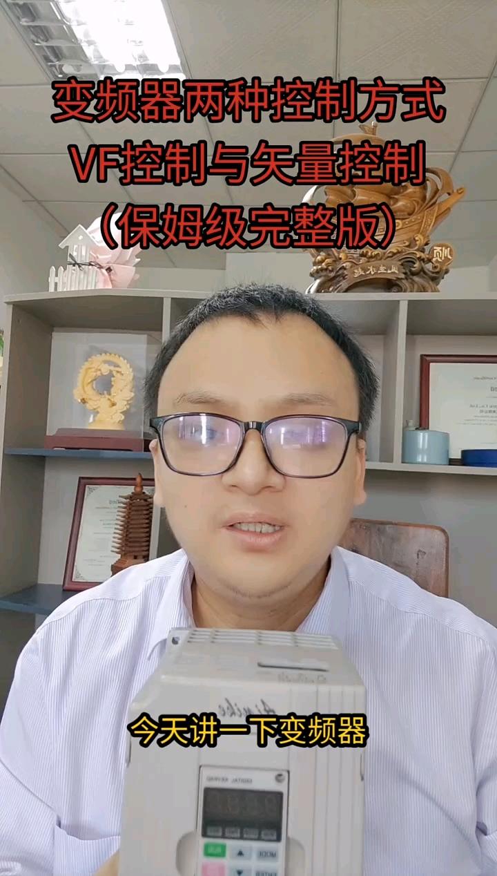 变频器两种控制方法,VF控制和矢量控制