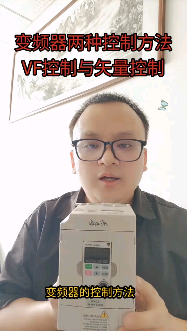 变频器两种控制方法,VF控制与矢量控制