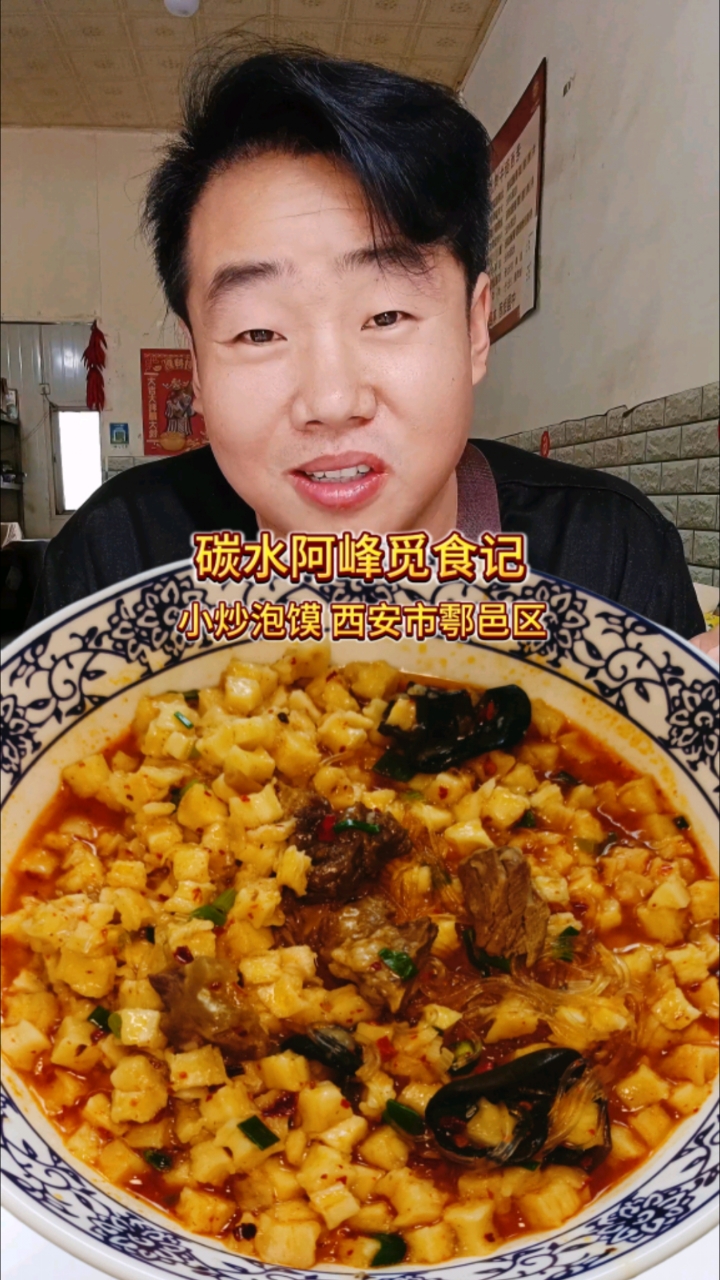 以后要少吃了 先在牛肉泡馍馆吃个小炒泡馍解解馋 肉特别嫩真香